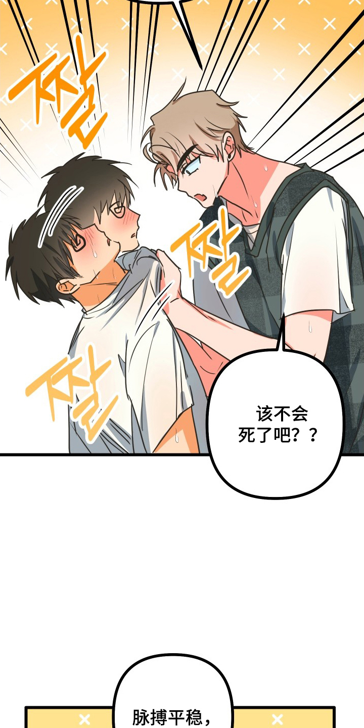 心跳加速,油门踩住。状态火热,势不可挡什么歌曲漫画,第8章：荒唐的事3图