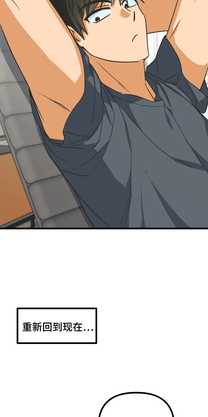 心跳加速遇难记讲了啥漫画,第14章：丑态5图