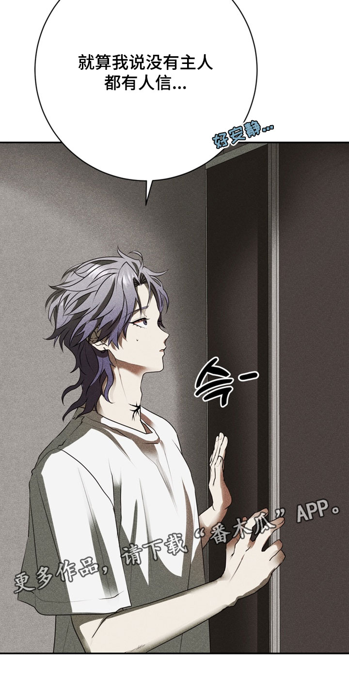 落饵之日漫画,第17章：我不想一个人睡2图