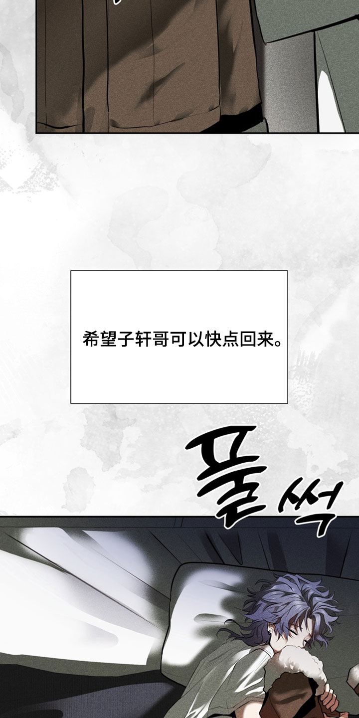 落饵之日漫画,第18章：相同的选择4图