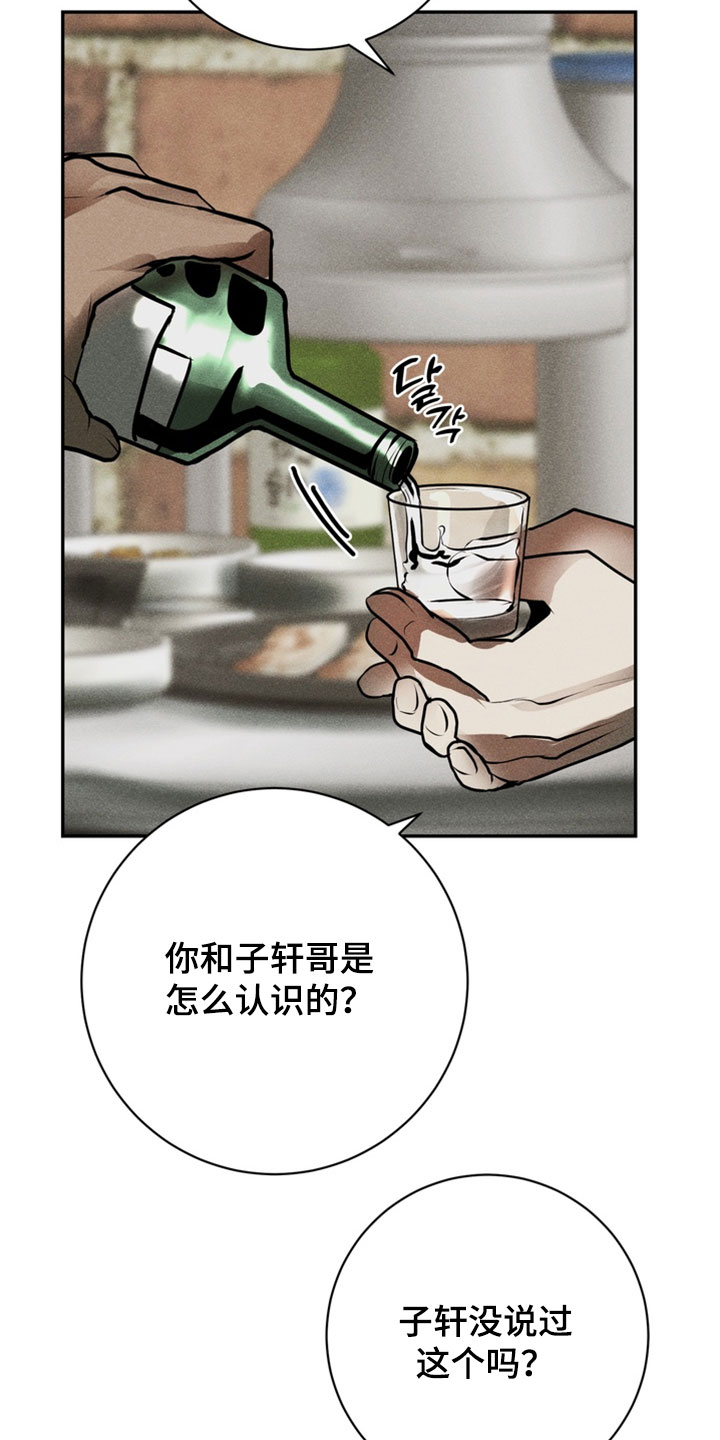 落饵之日漫画,第17章：我不想一个人睡5图