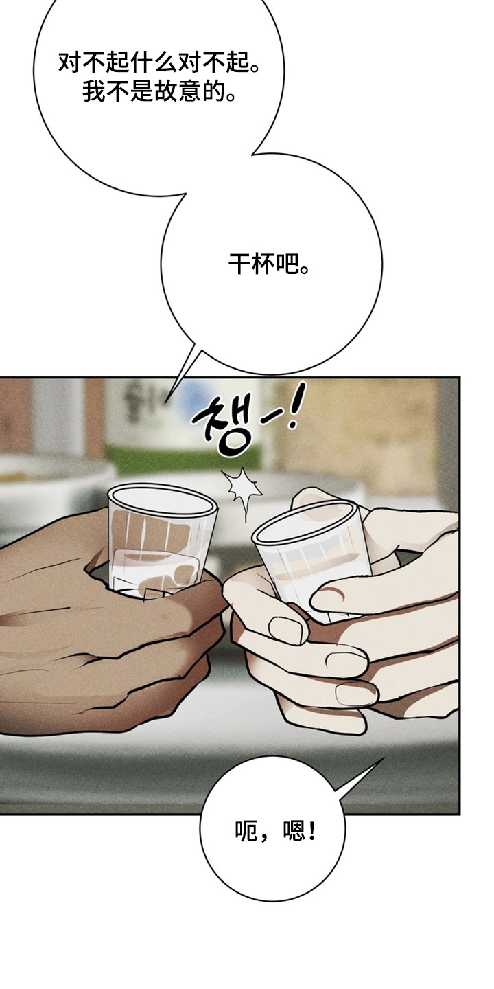 落饵之日漫画,第17章：我不想一个人睡1图