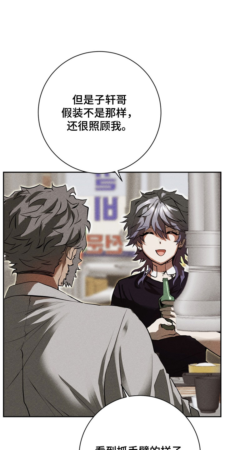 落饵之日漫画,第17章：我不想一个人睡5图