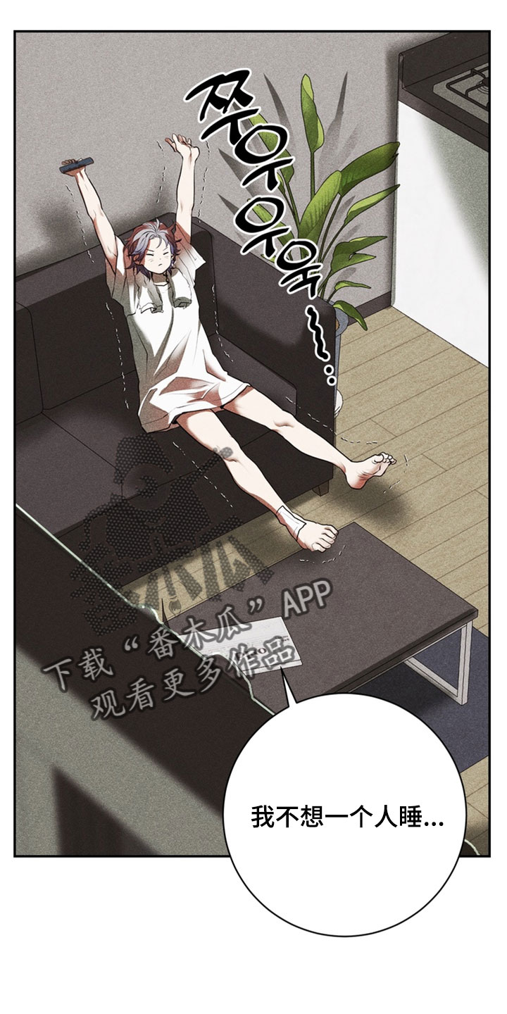 落饵之日漫画,第17章：我不想一个人睡5图