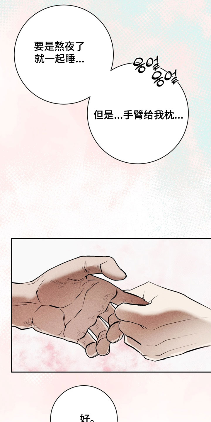 落饵之日漫画结局漫画,第18章：相同的选择3图