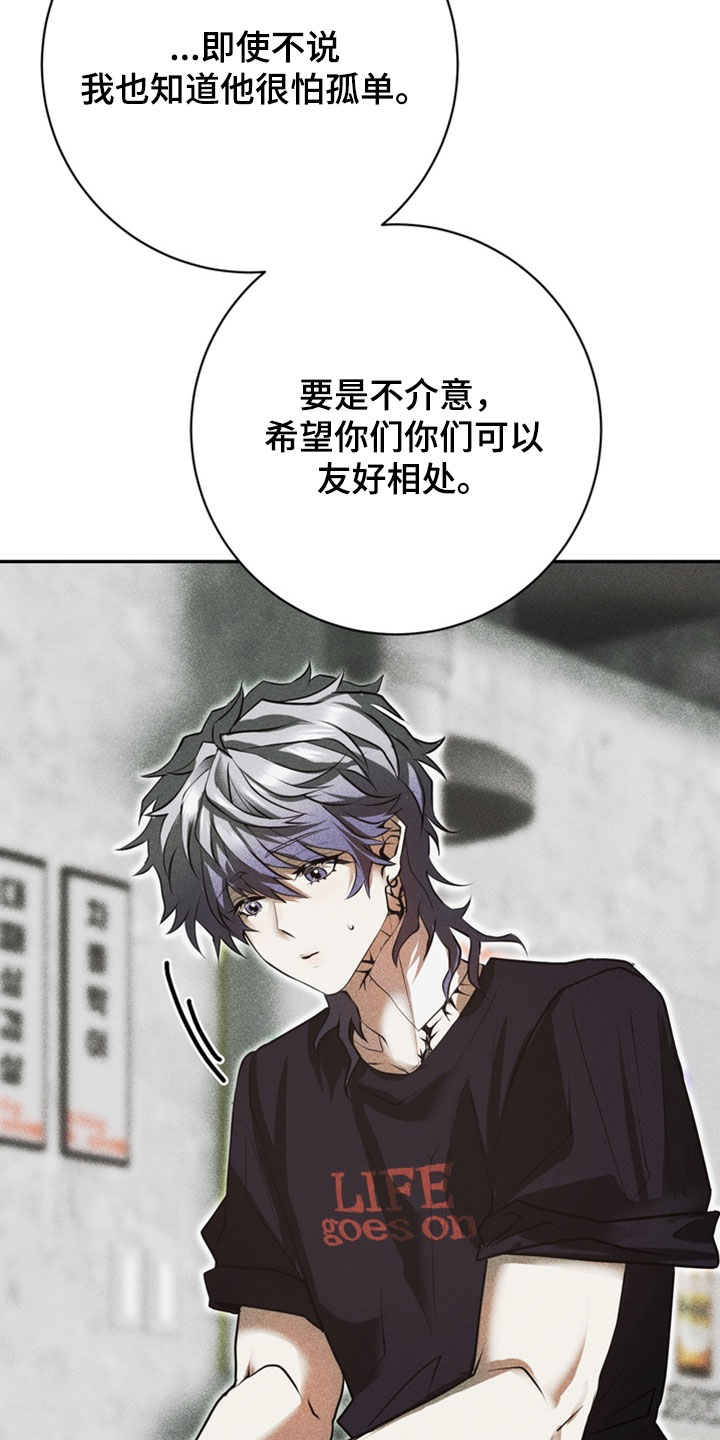 落饵之日漫画,第17章：我不想一个人睡4图
