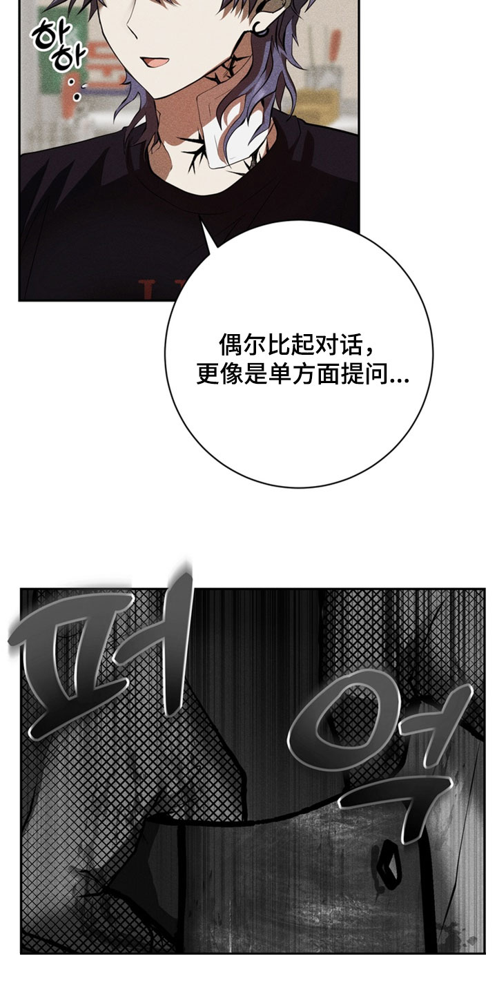 落饵之日漫画,第17章：我不想一个人睡4图