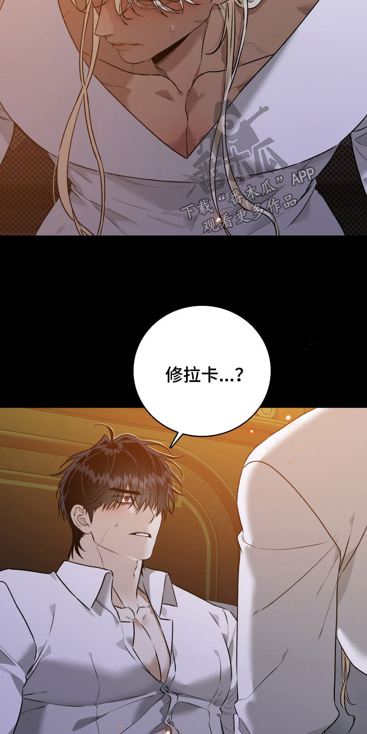 白夜的花路cp漫画,第27章：不可以1图