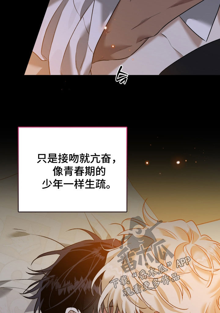 白夜的花路cp漫画,第27章：不可以1图