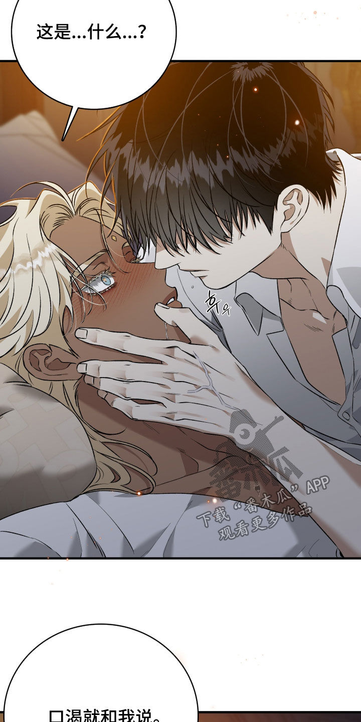 白夜的花路在线看漫画,第26章：口渴1图