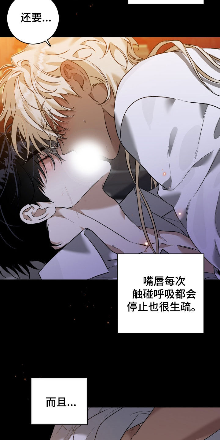 白夜的花路cp漫画,第27章：不可以5图