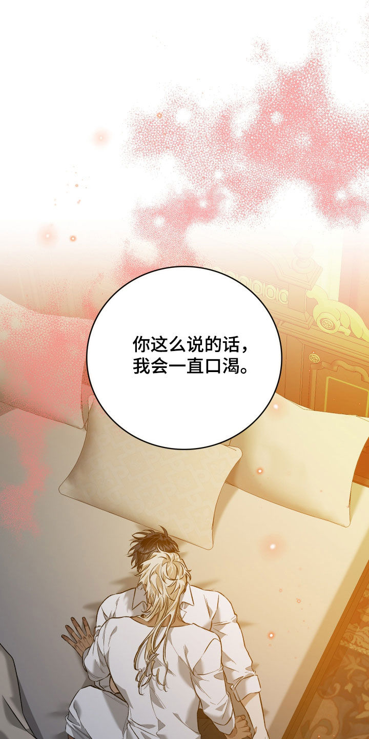 白夜的花路在线看漫画,第26章：口渴2图