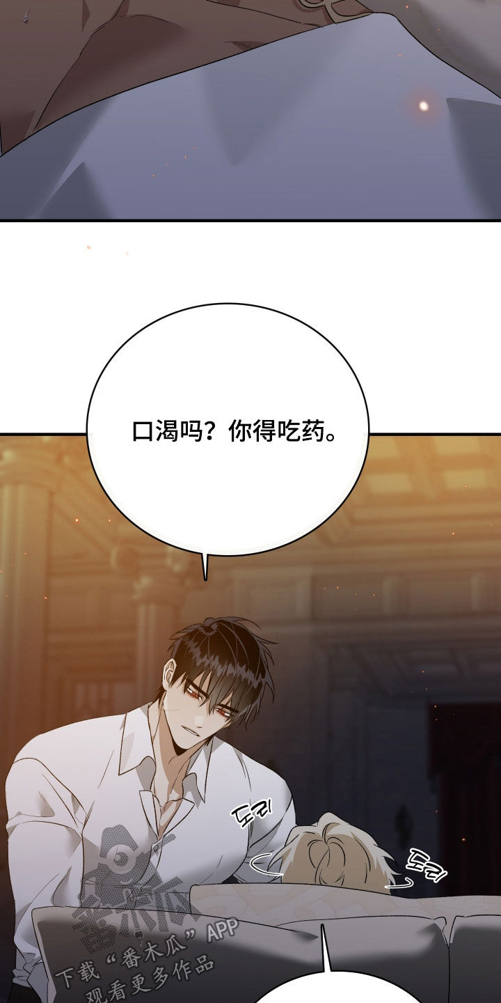 白夜的花路在线看漫画,第26章：口渴4图