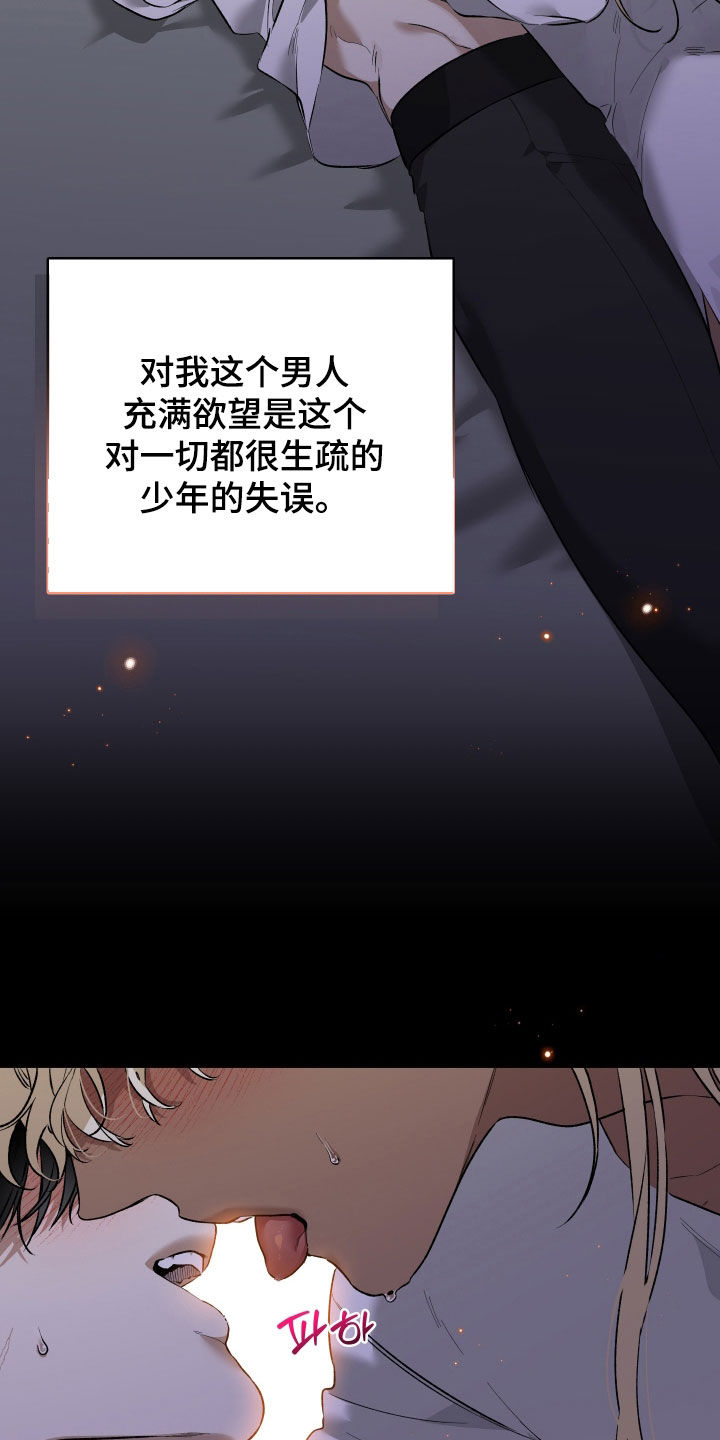白夜的花路cp漫画,第27章：不可以4图