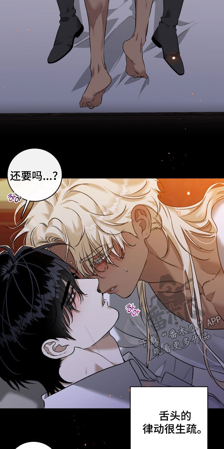 白夜的花路cp漫画,第27章：不可以4图