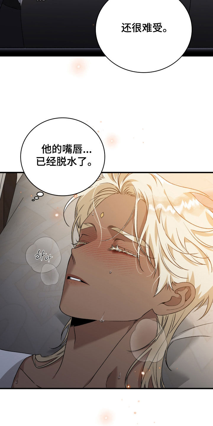 白夜的花路在线看漫画,第26章：口渴5图