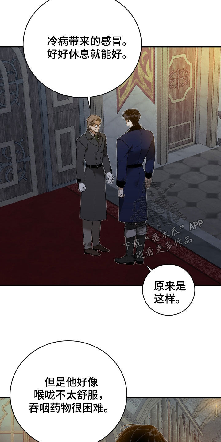 白夜的花路韩漫漫画,第25章：聘礼3图