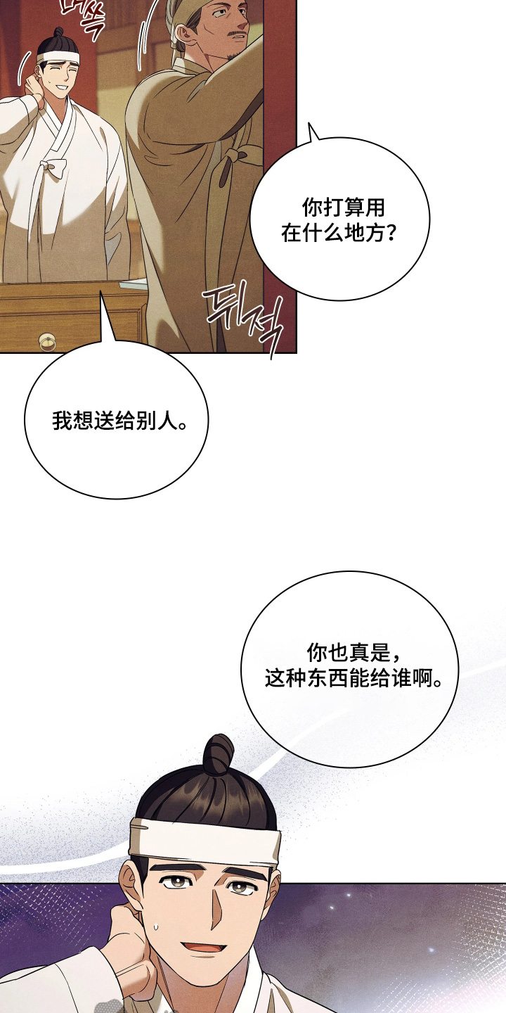 误入螭途正版漫画书漫画,第24章：给你介绍2图