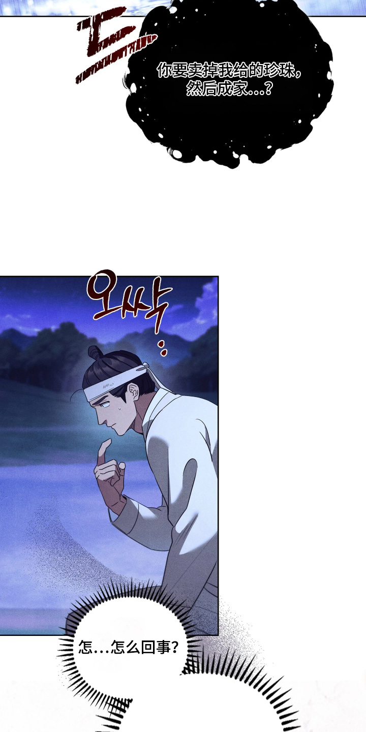 误入螭途漫画角色介绍漫画,第25章：需要彩礼4图