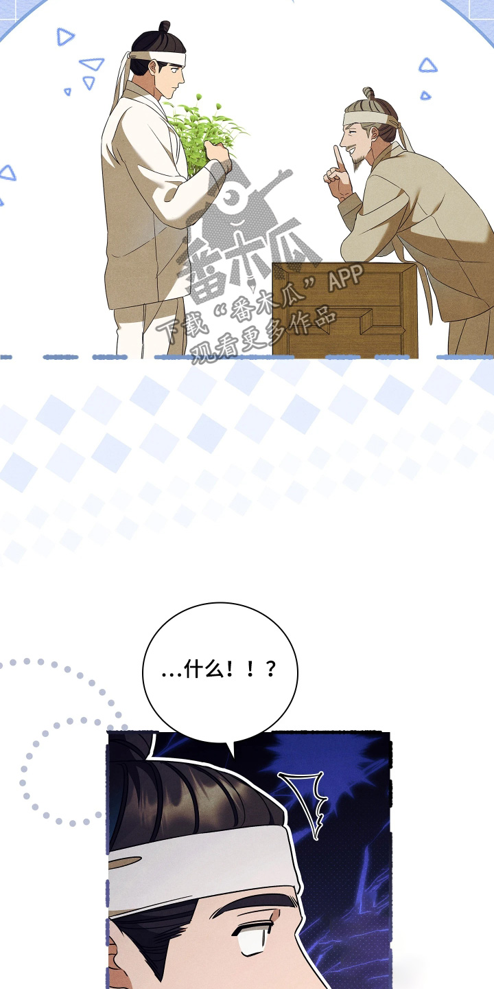 误入螭途正版漫画书漫画,第24章：给你介绍1图