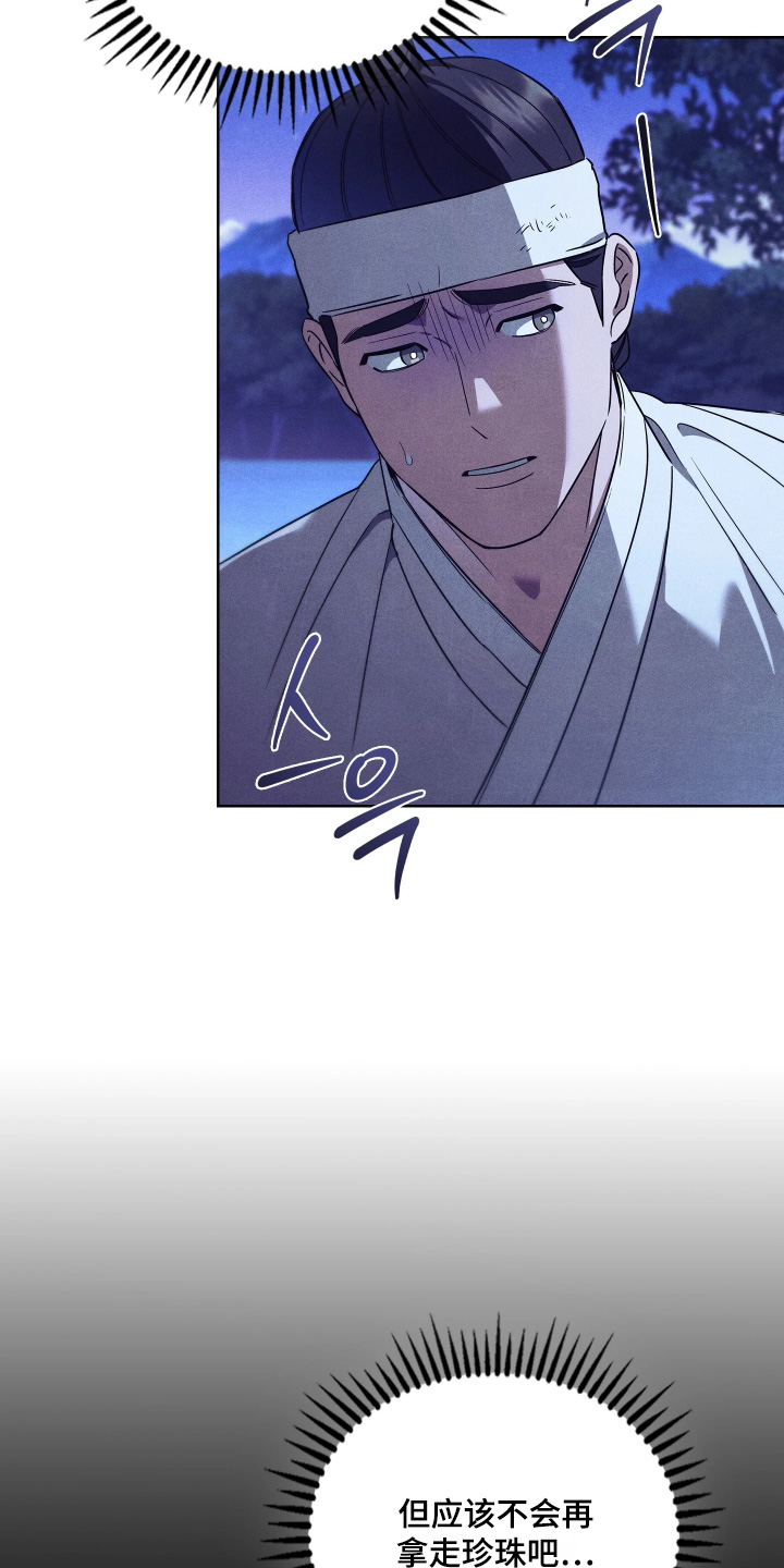 误入螭途漫画角色介绍漫画,第25章：需要彩礼5图