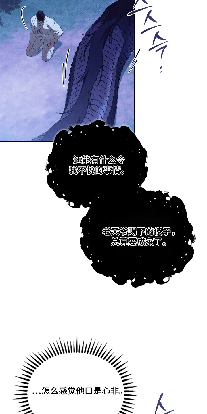 误入螭途漫画角色介绍漫画,第25章：需要彩礼4图