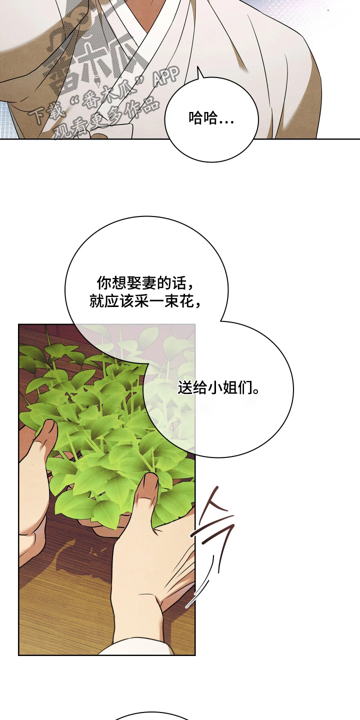 误入螭途正版漫画书漫画,第24章：给你介绍3图