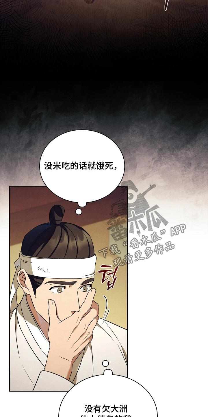 误入螭途漫画配乐漫画,第24章：给你介绍4图
