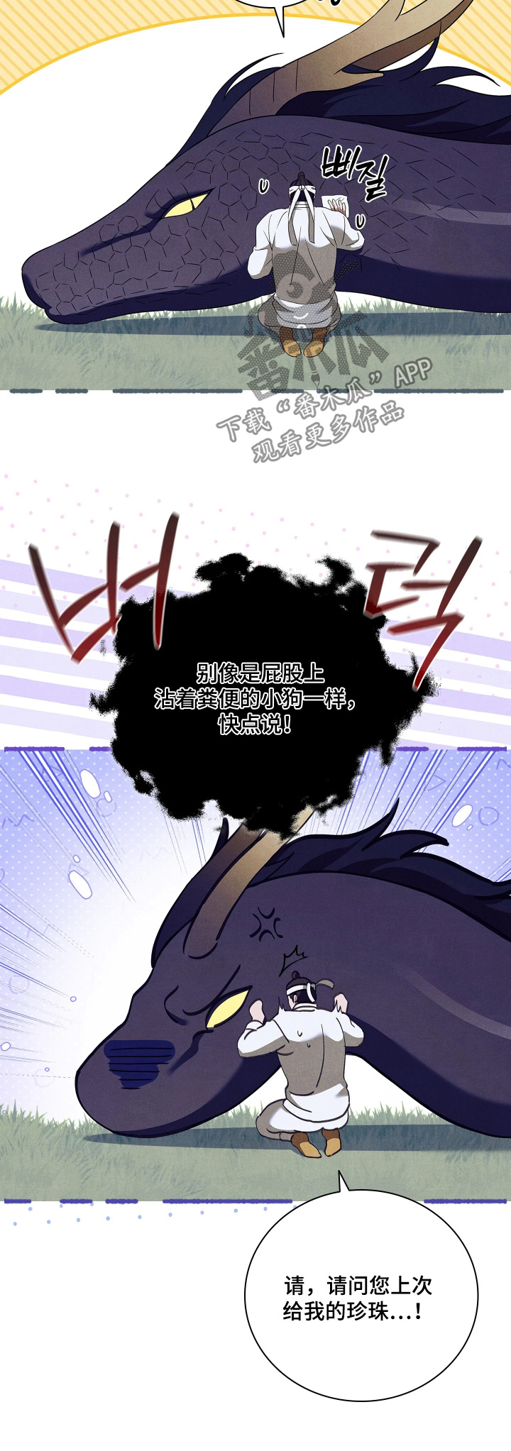 误入螭途漫画,第24章：给你介绍4图