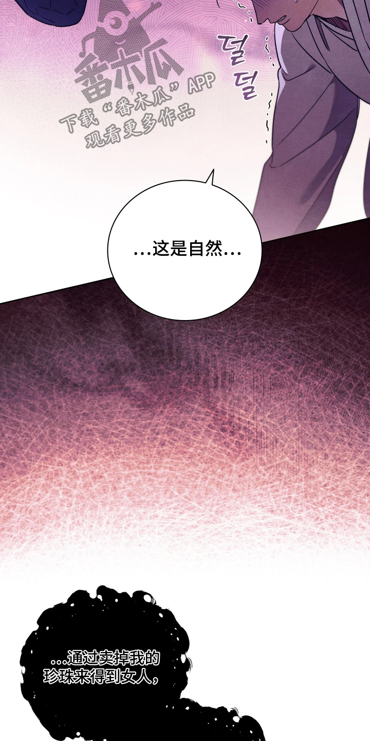误入螭途漫画角色介绍漫画,第25章：需要彩礼2图