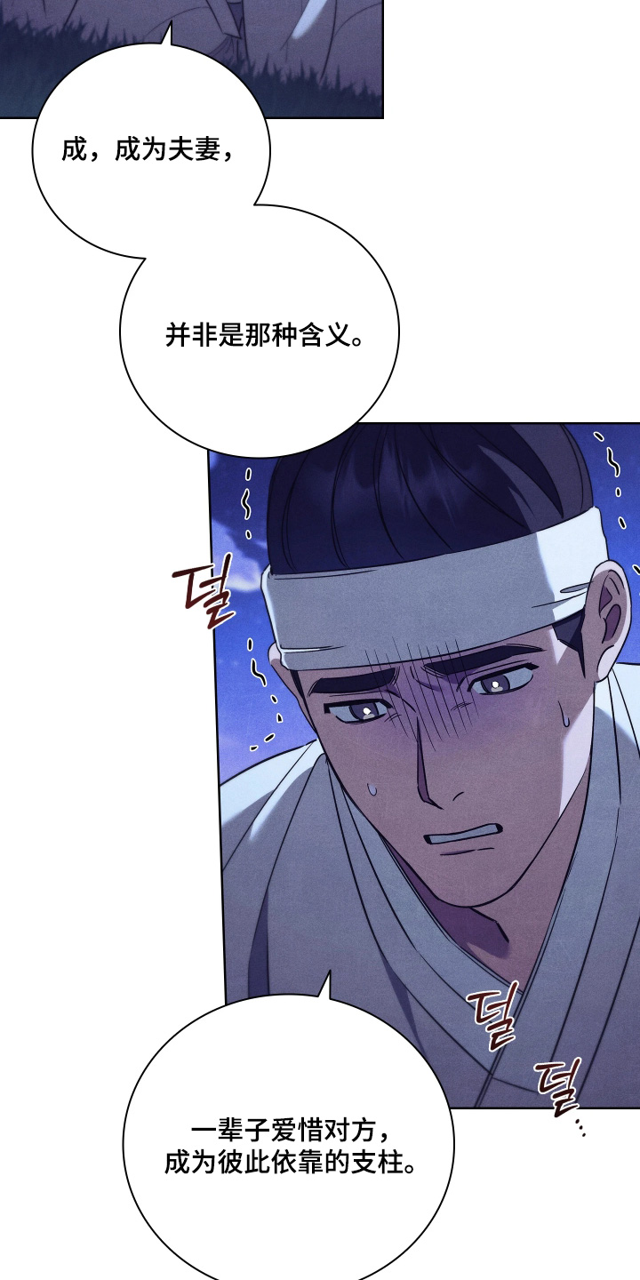 误入螭途漫画角色介绍漫画,第25章：需要彩礼5图