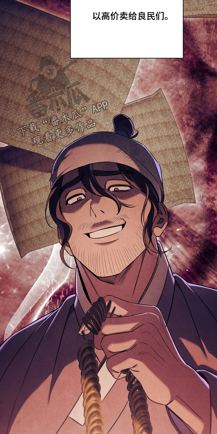 误入螭途漫画配乐漫画,第24章：给你介绍2图
