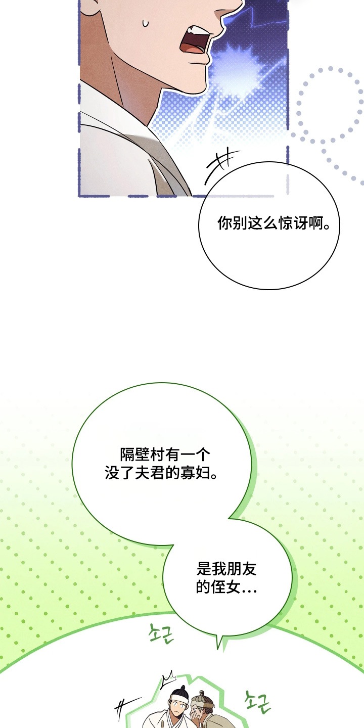 误入螭途正版漫画书漫画,第24章：给你介绍2图