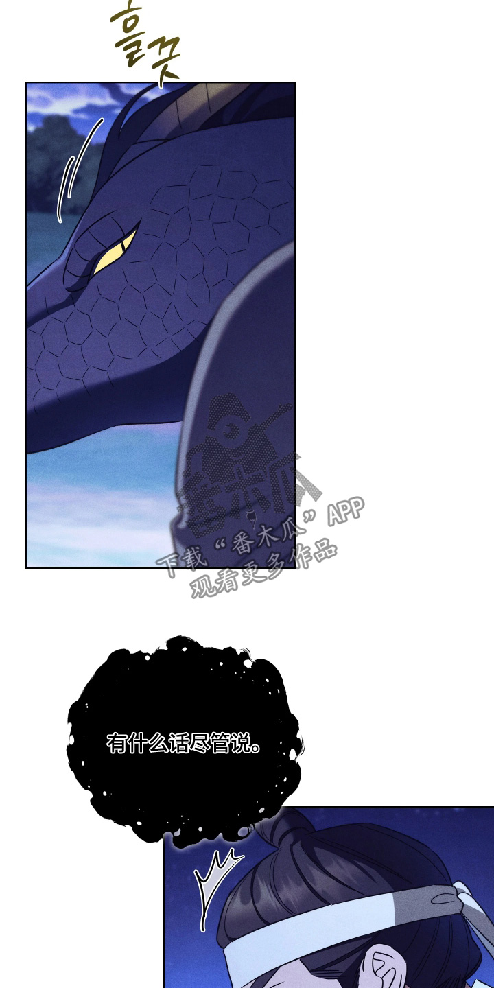 误入螭途漫画,第24章：给你介绍2图