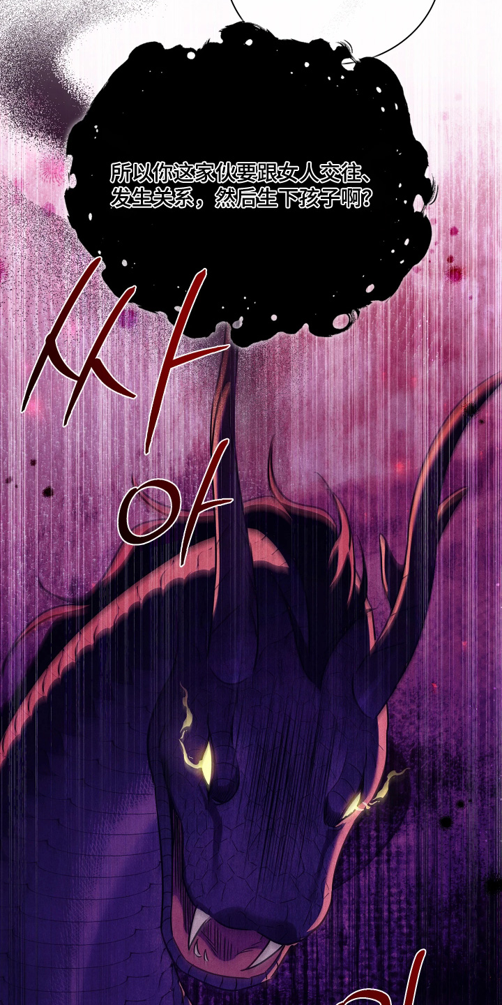 误入螭途漫画角色介绍漫画,第25章：需要彩礼2图
