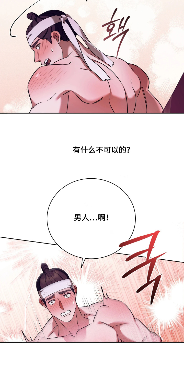 误入螭途漫画角色介绍漫画,第25章：需要彩礼1图