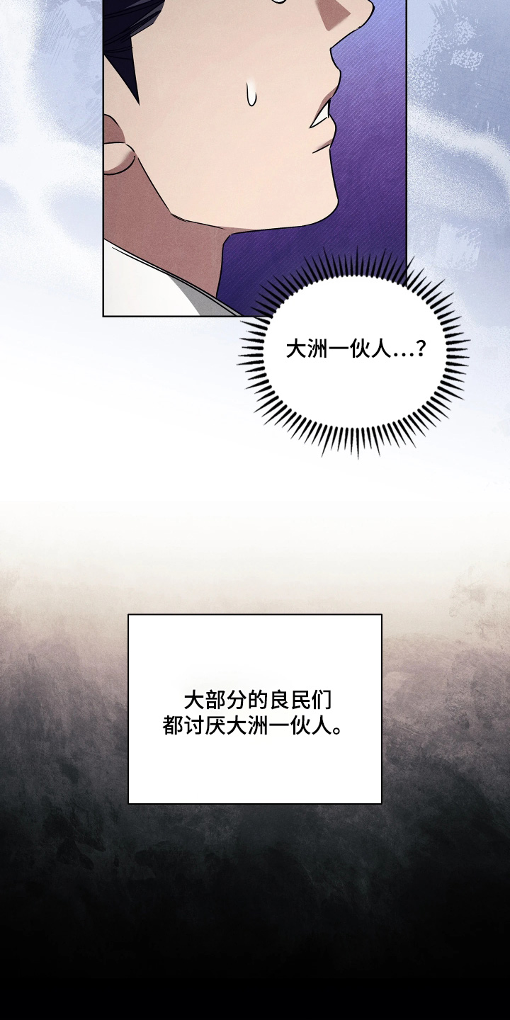 误入螭途漫画配乐漫画,第24章：给你介绍4图