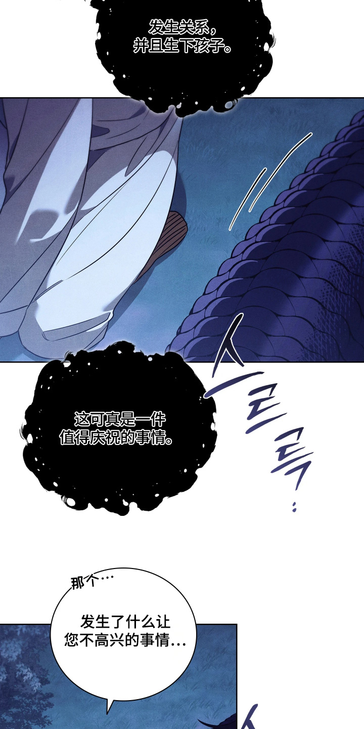 误入螭途漫画角色介绍漫画,第25章：需要彩礼3图