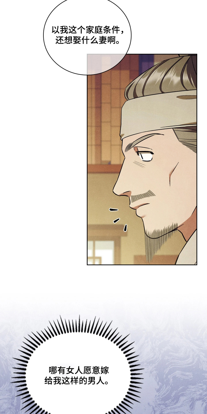 误入螭途正版漫画书漫画,第24章：给你介绍4图