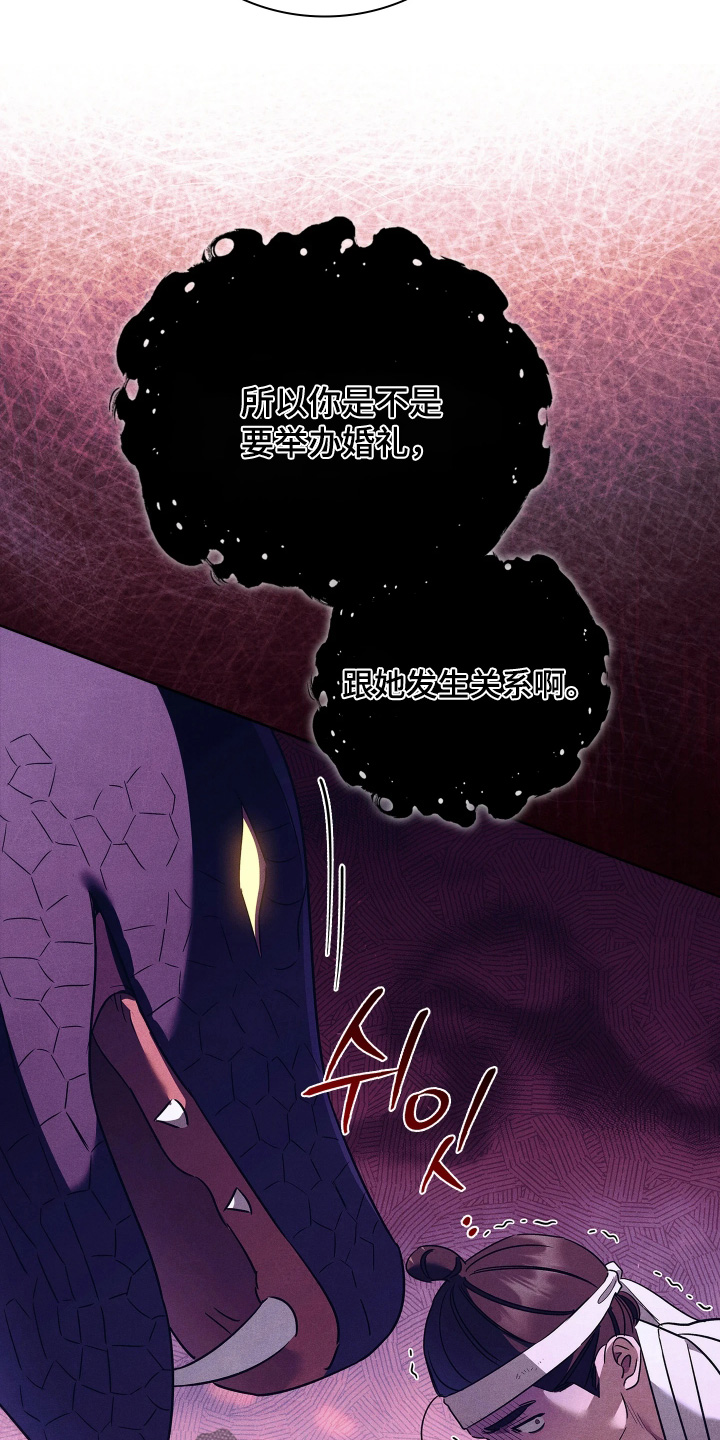 误入螭途漫画角色介绍漫画,第25章：需要彩礼1图