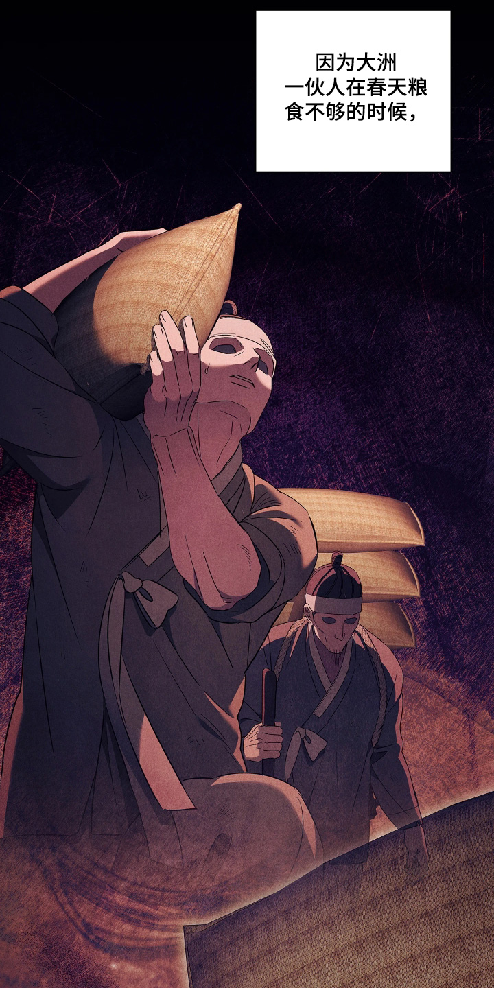 误入螭途漫画配乐漫画,第24章：给你介绍5图