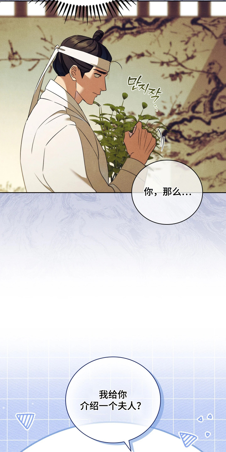 误入螭途正版漫画书漫画,第24章：给你介绍5图