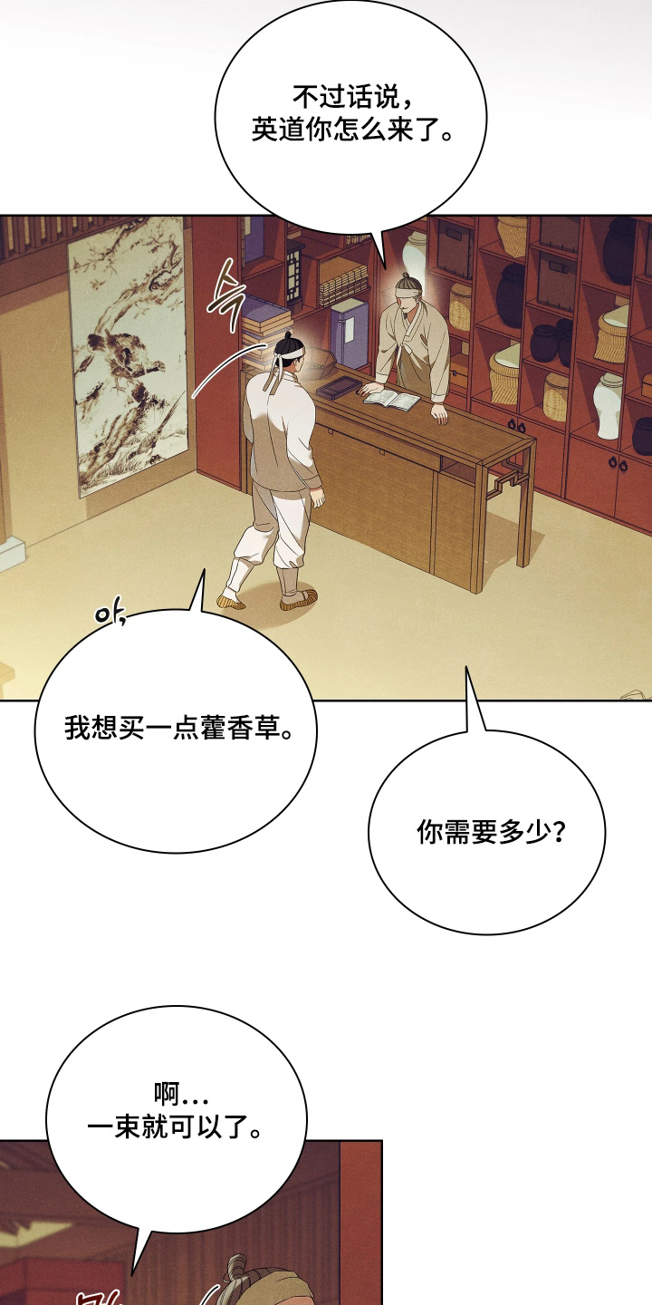 误入螭途正版漫画书漫画,第24章：给你介绍1图