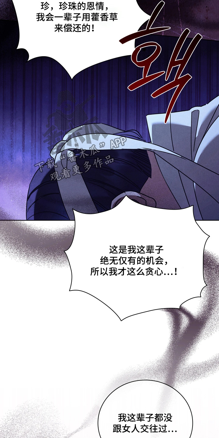 误入螭途漫画角色介绍漫画,第25章：需要彩礼1图