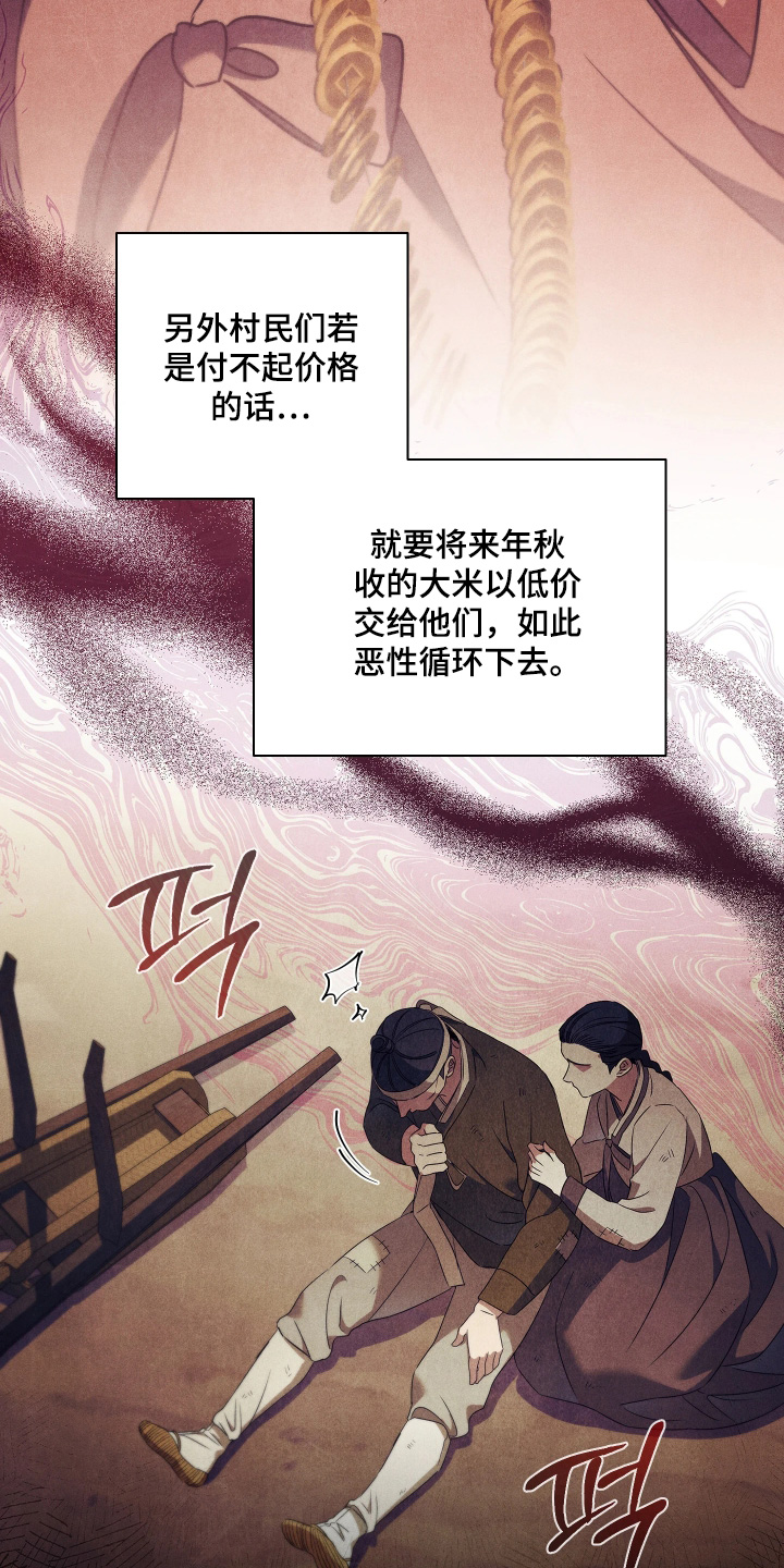 误入螭途漫画配乐漫画,第24章：给你介绍3图