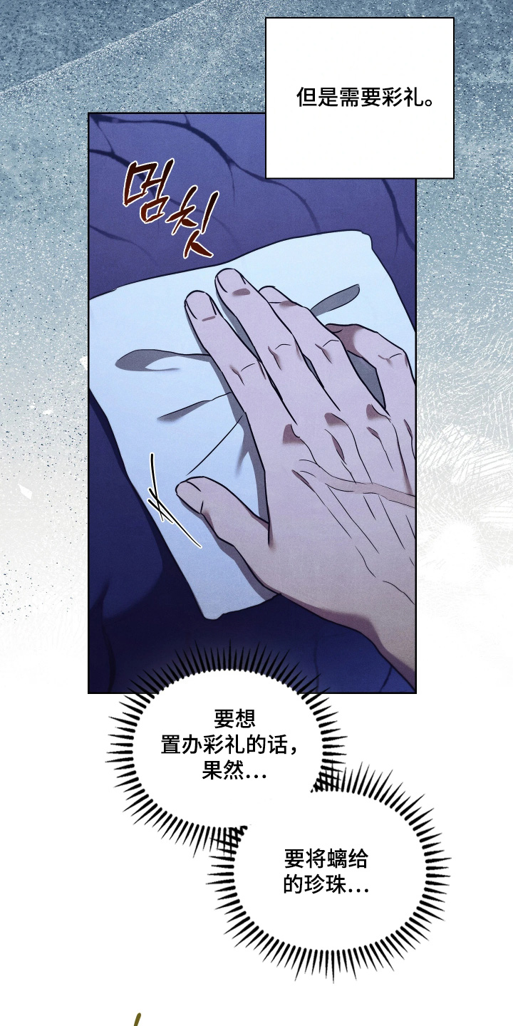 误入螭途漫画,第24章：给你介绍1图