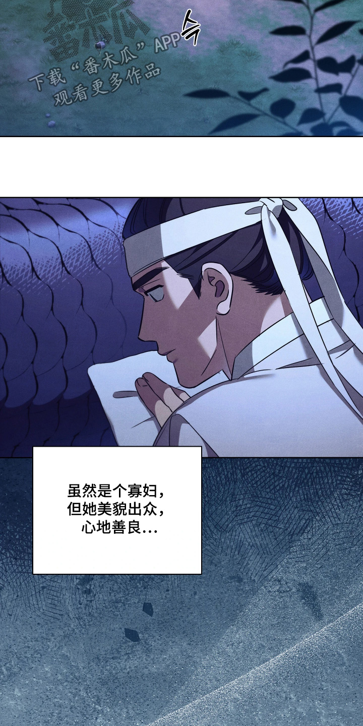 误入螭途正版漫画书漫画,第24章：给你介绍5图
