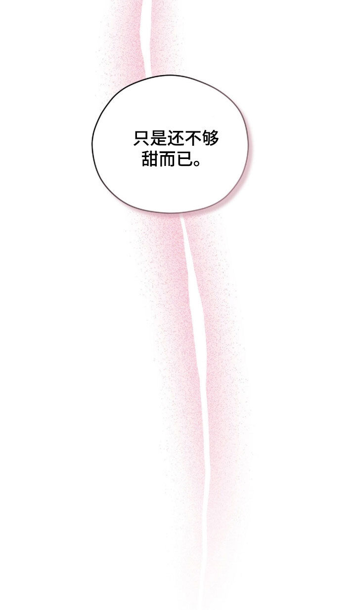 知弦什么意思漫画,第22章：还不够甜2图