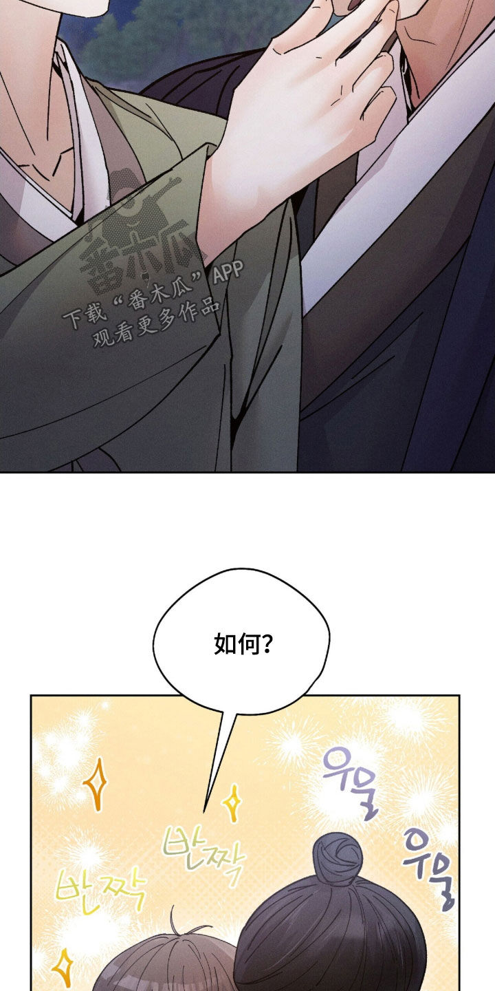 弦上知音乐器漫画,第22章：还不够甜5图