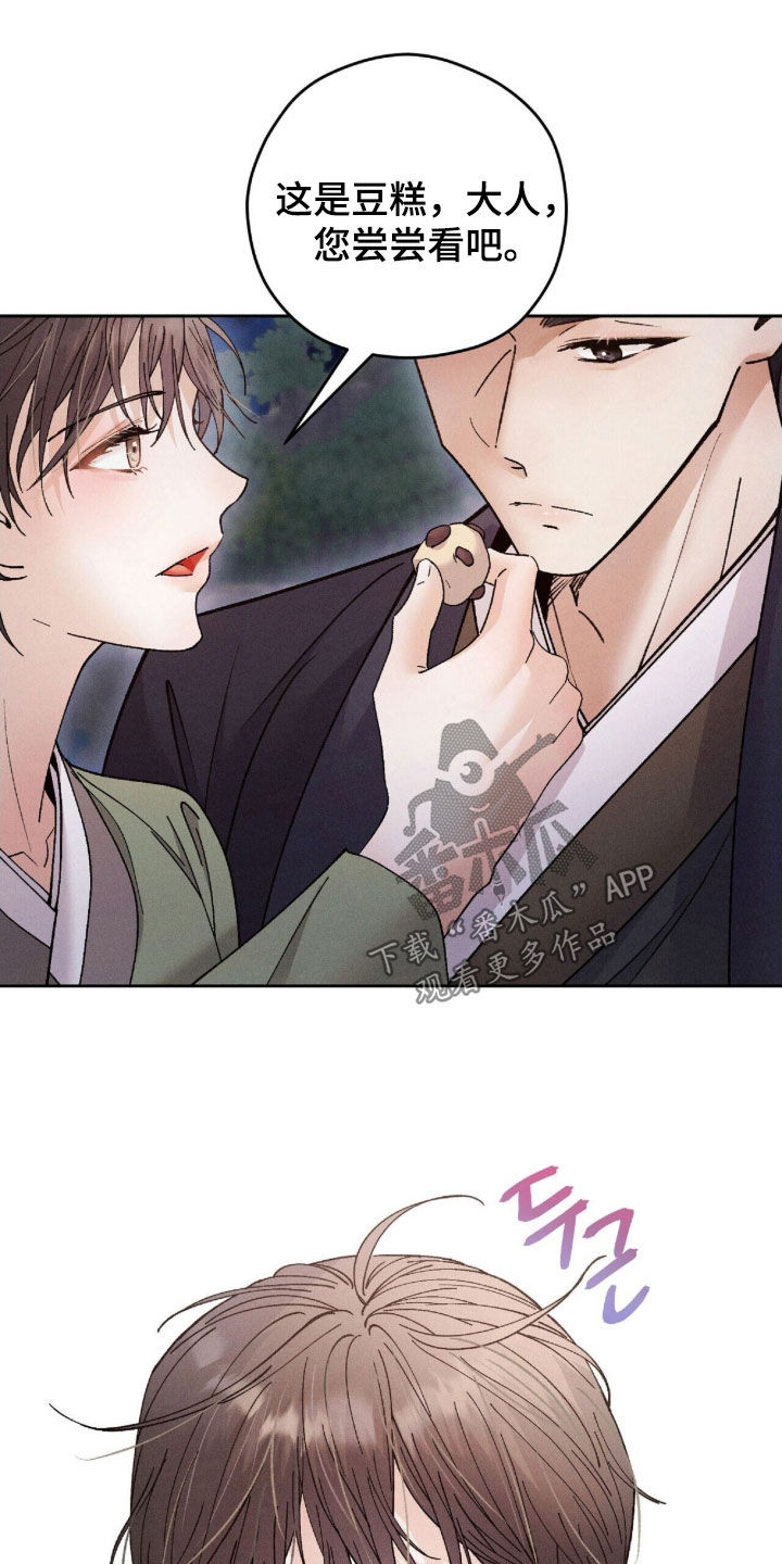 弦上知音乐器漫画,第22章：还不够甜2图